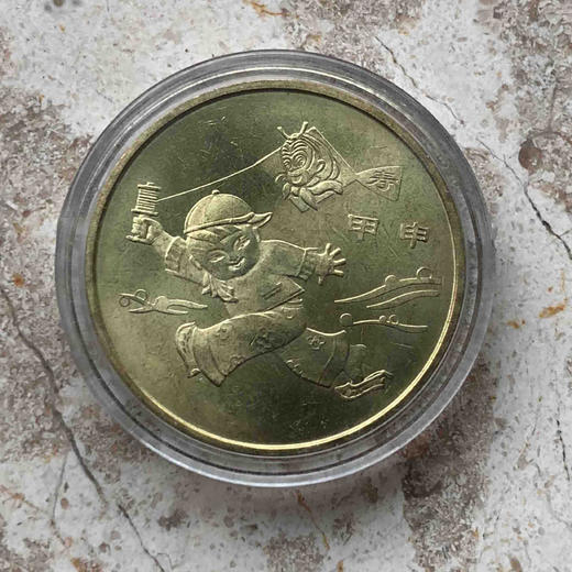 2004年一轮生肖猴年纪念币（卷头卷尾币） 商品图0