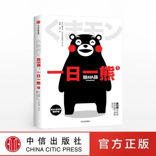 酷MA萌 一日一熊 小山薰堂 著 商品图1