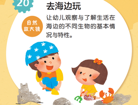 自然放大镜—去海边玩