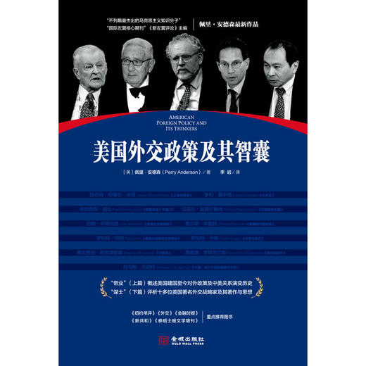 美国外交政策及其智囊 商品图0