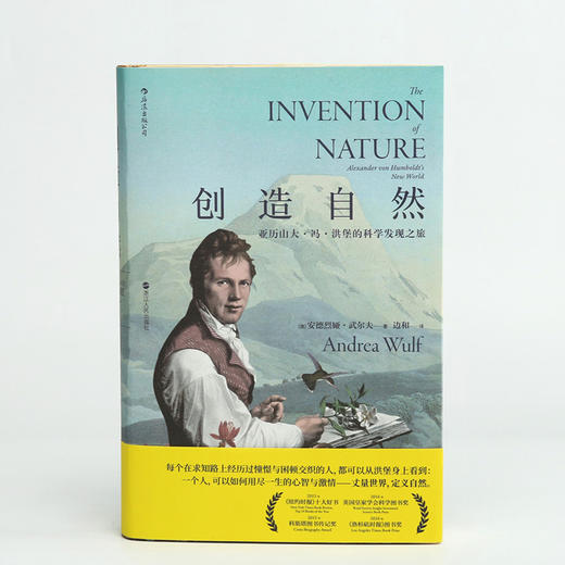 【套装】创造自然（精装）+后望书 商品图1