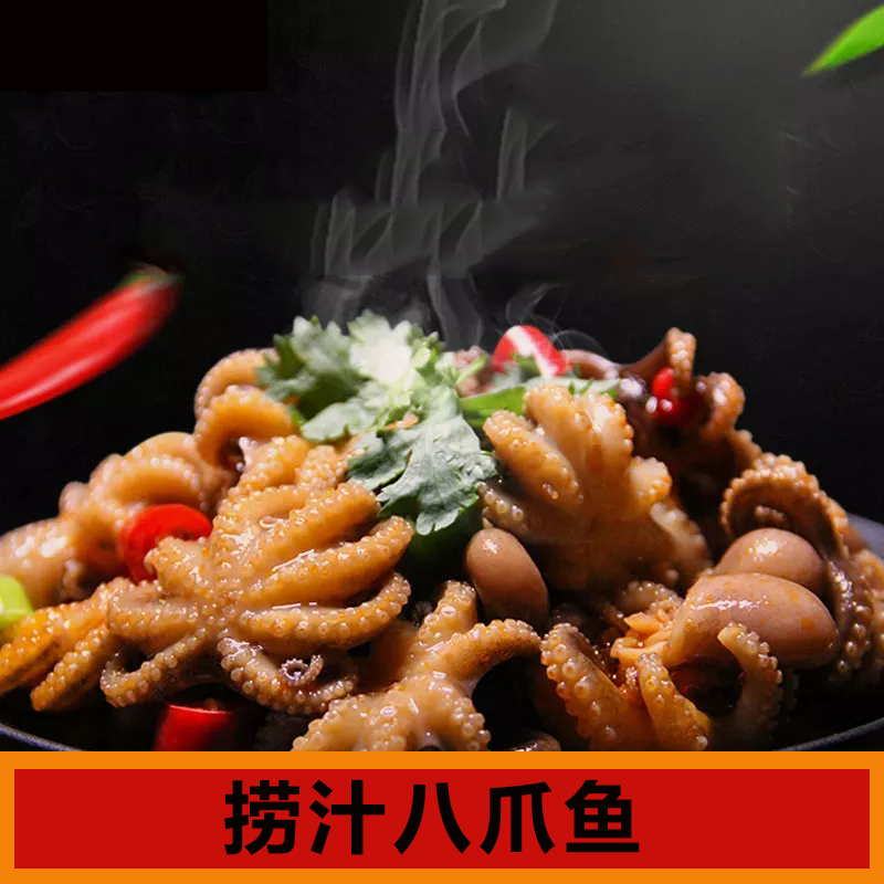 捞汁八爪鱼
