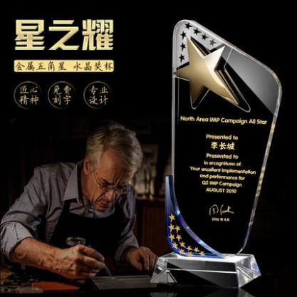 水晶奖杯定制奖牌创意授权牌定做优秀员工五角星玻璃奖品制作刻字 商品图0