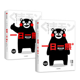 酷MA萌 一日一熊 小山薰堂 著