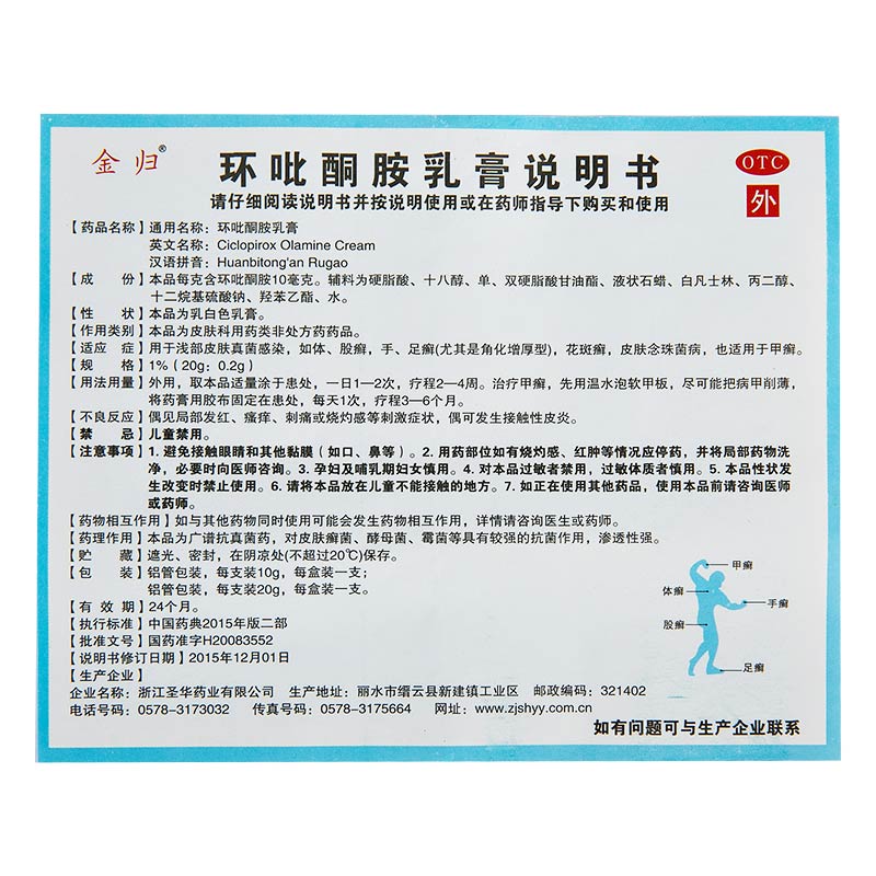 金归 环吡酮胺乳膏 20g