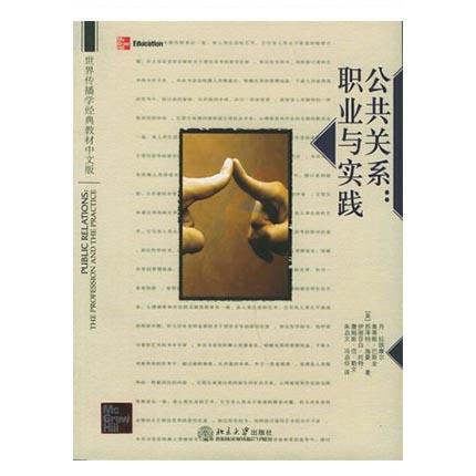 公共关系:职业与实践  【美】拉铁摩尔  北京大学出版社  9787301100905 商品图0
