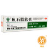 鱼石脂软膏 商品缩略图1