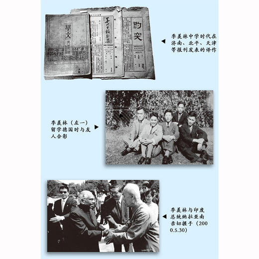 季羡林评传（精装版） 名家经典正版包邮 商品图3