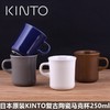 日本KINTO陶瓷马克杯 北欧风多色复古咖啡杯250ml/400ml 咖啡馆 商品缩略图0