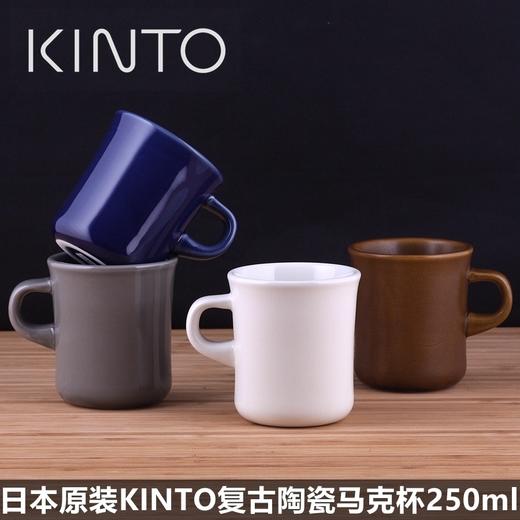 日本KINTO陶瓷马克杯 北欧风多色复古咖啡杯250ml/400ml 咖啡馆 商品图0
