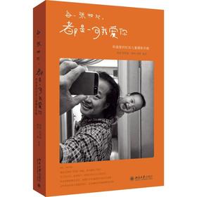 《每一张照片，都是一句我爱你 》