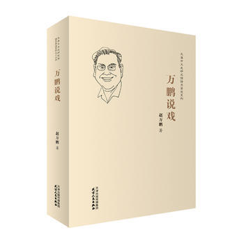 万鹏说戏 商品图0