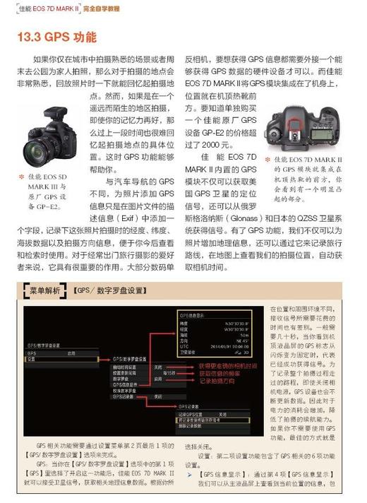 《佳能EOS 7D MARK II 完全自学教程》 商品图10