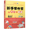 新手学外贸从入门到精通 商品缩略图0