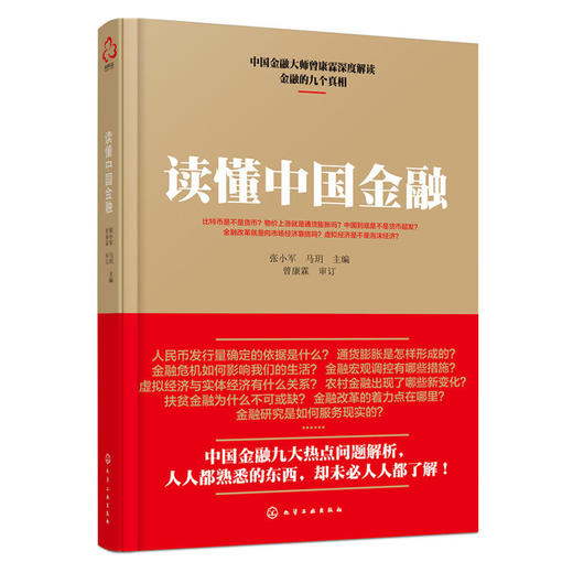 读懂中国金融 商品图0
