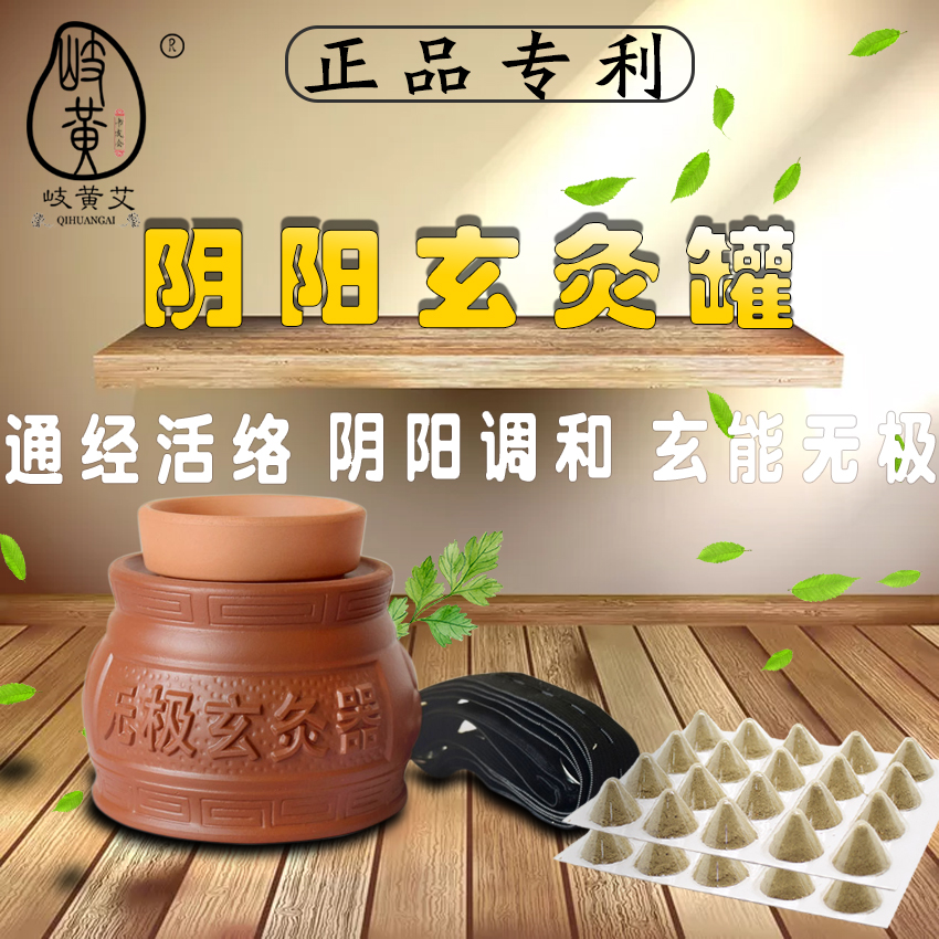 阴阳玄灸罐 | 古方传承 阴阳平衡 无极玄灸 安全高效调理脏腑并强大