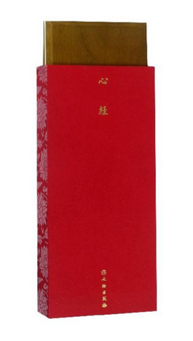雕版刷印经折装心经