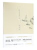 了如指掌书法高效创作：赵体 商品缩略图0