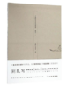了如指掌书法高效创作：颜体（一） 商品缩略图0