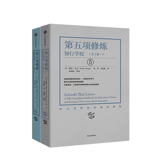 第五项修炼：知行学校 （套装全2册） 商品图0