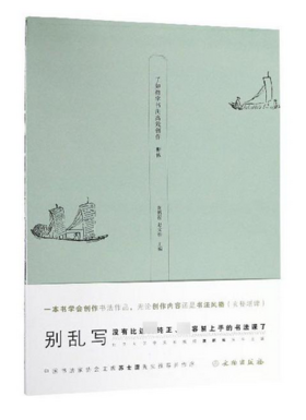 了如指掌书法高效创作：柳体