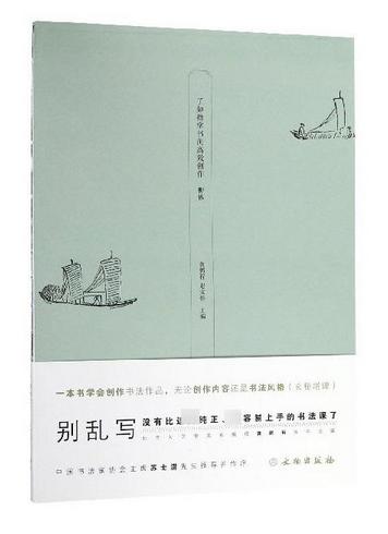 了如指掌书法高效创作：柳体 商品图0
