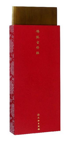 雕版刷印经折装佛说吉祥经