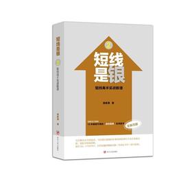 短线是银（之二）：短线高手实战股谱