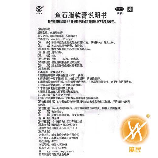 鱼石脂软膏 商品图4