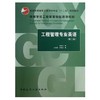工程管理专业英语  第二版  徐勇戈  中国建筑工业出版社  9787112149858 商品缩略图0