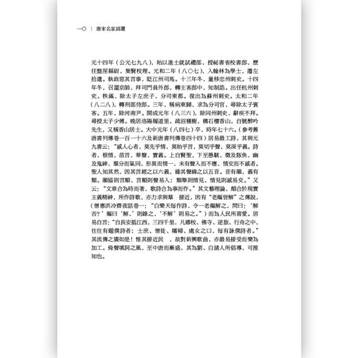 唐宋名家词选  商品图4