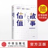 故事与估值 商业故事的价值 阿斯沃斯达摩达兰 著 商品缩略图0