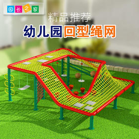 回形绳网攀爬组合玩具组