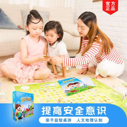 北京之旅   桌游儿童益智亲子互动游戏6-7-8-9-10岁安全教育财商教育 商品图2