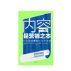 内容是营销之本 商品缩略图1