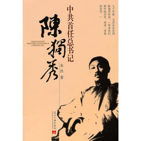 中共首任总书记陈独秀