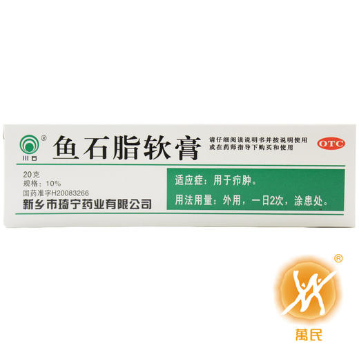 鱼石脂软膏 商品图0