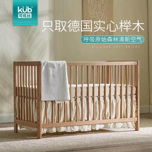 KUB可优比婴儿床榉木实木拼接大床多功能新生儿床宝宝床bb床 商品图0