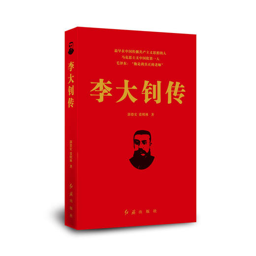 李大钊传 商品图0