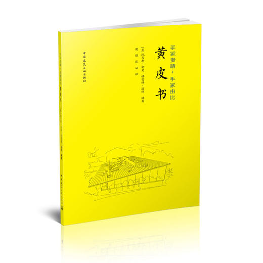 手冢贵晴＋手冢由比：黄皮书 商品图0