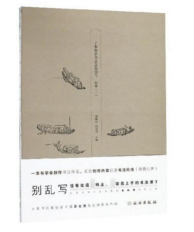 了如指掌书法高效创作：颜体（二） 商品图0