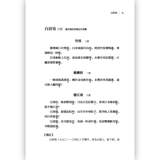 唐宋名家词选  商品图3