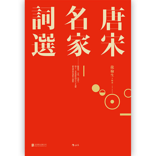 唐宋名家词选  商品图2