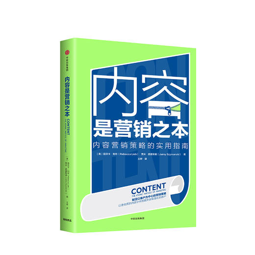 内容是营销之本 商品图0