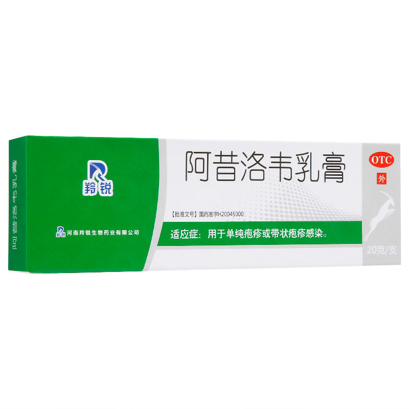 羚锐 阿昔洛韦乳膏 3%:20g