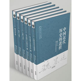 《魏宏运文集》（全6册）