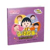 樱桃小丸子认读故事（1-10套装） 商品缩略图3