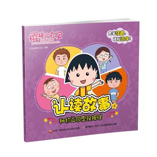 樱桃小丸子认读故事（1-10套装） 商品图3