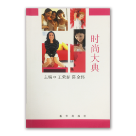 《时尚大典》【微信订单】