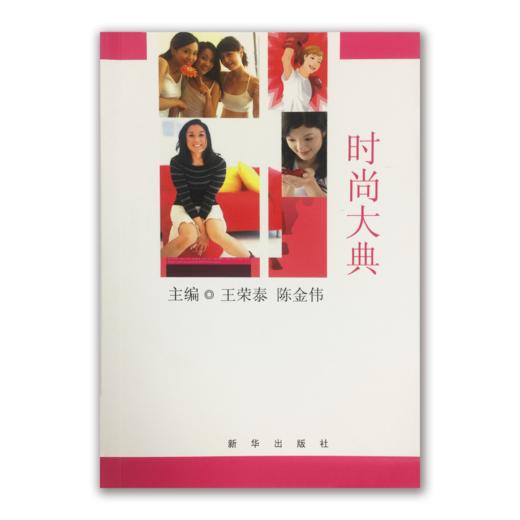 《时尚大典》【微信订单】 商品图0